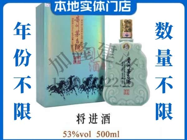 ​文昌回收将进酒茅台酒空瓶子